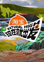 《现在就出发第四季》完整版