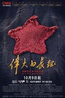 《伟大的长征》电视剧 免费观看