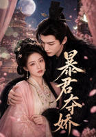 《暴君夺娇》大黄丫头短剧漫剧