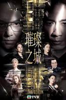 《璀璨之城》电视剧全集免费
